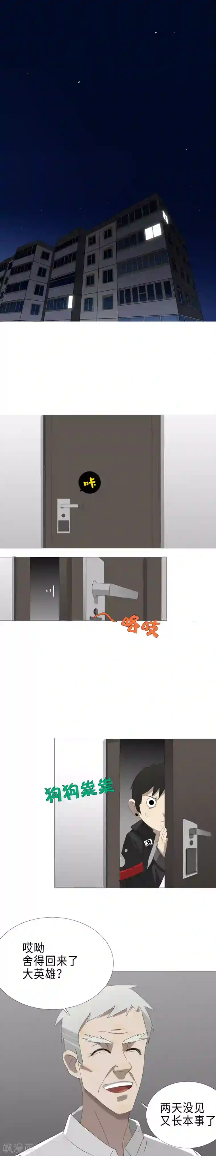 二初居士第26话 红了眼的猎狗