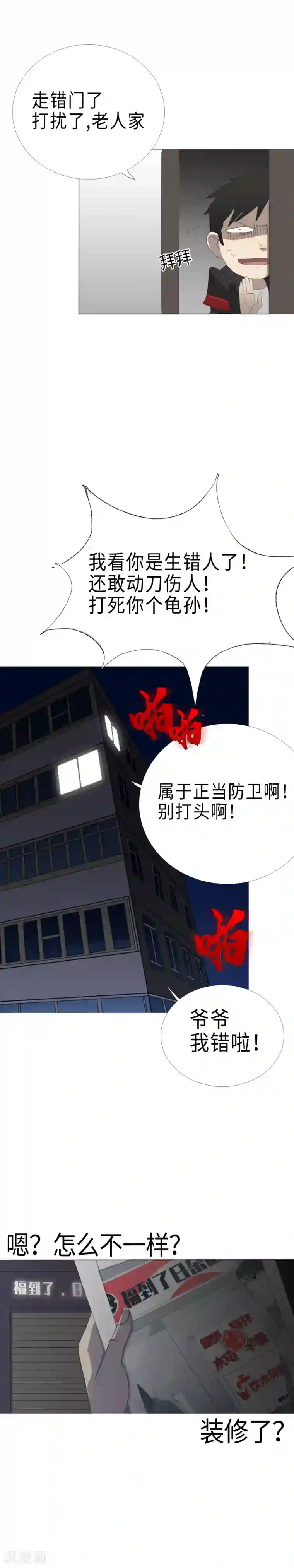 二初居士第26话 红了眼的猎狗