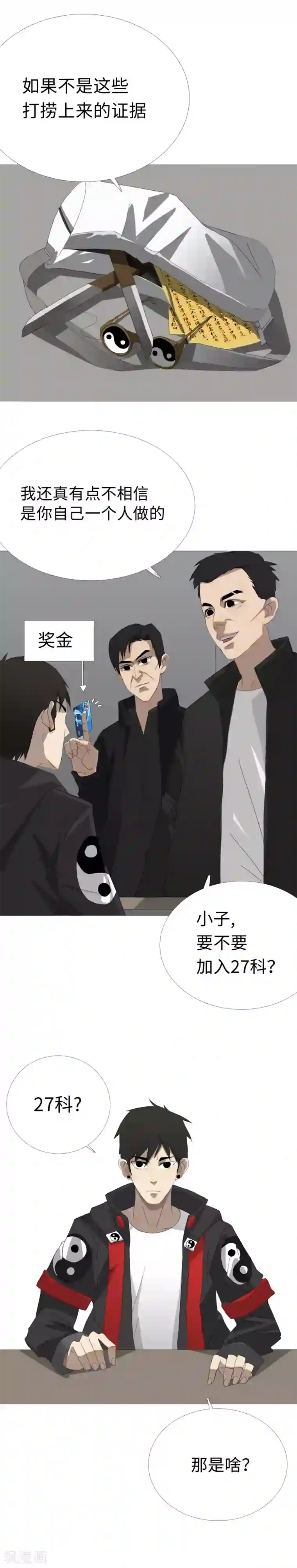 二初居士第26话 红了眼的猎狗