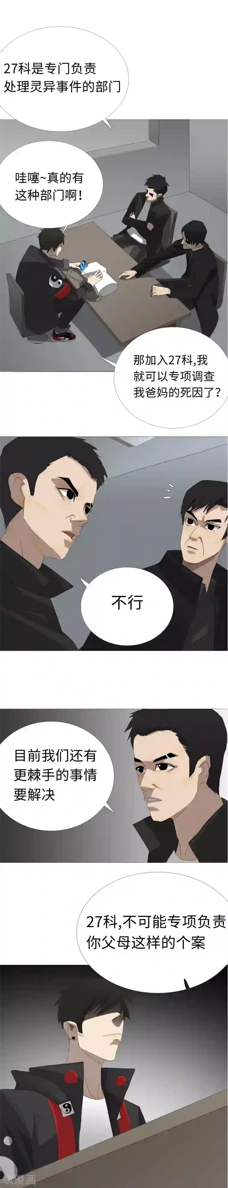 二初居士第26话 红了眼的猎狗