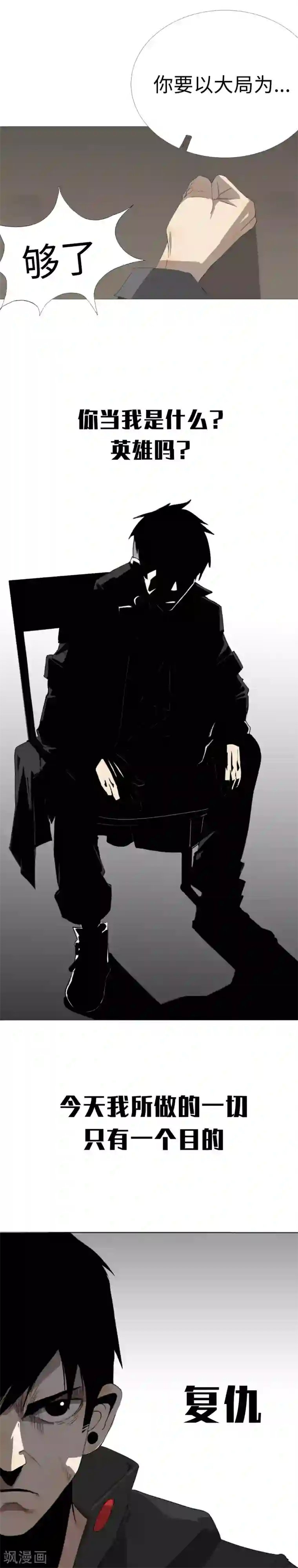 二初居士第26话 红了眼的猎狗