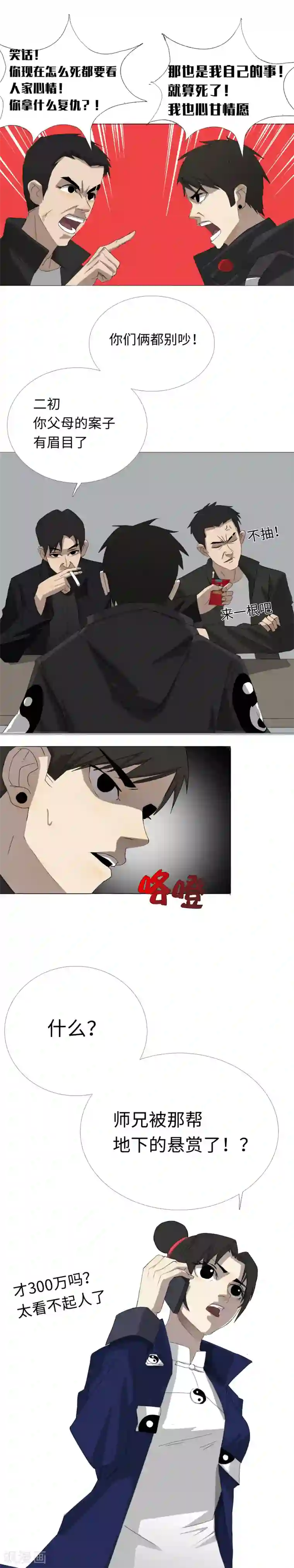 二初居士第26话 红了眼的猎狗