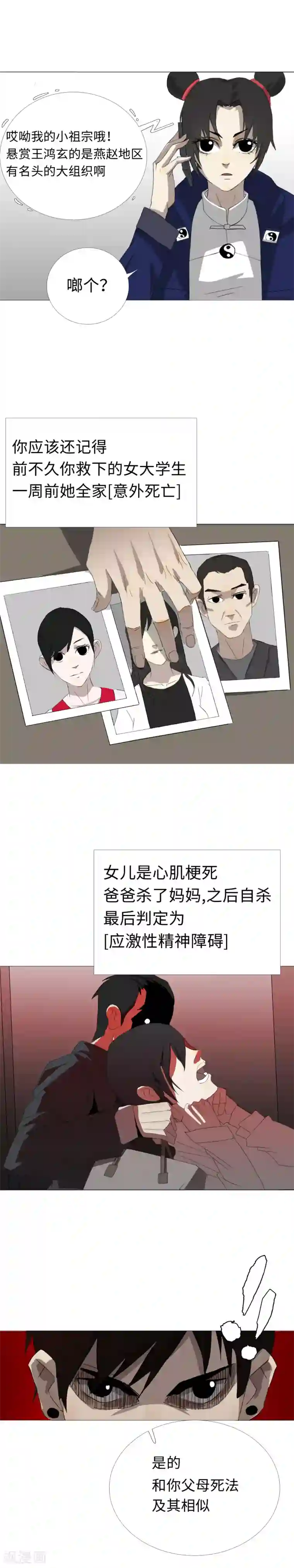 二初居士第26话 红了眼的猎狗