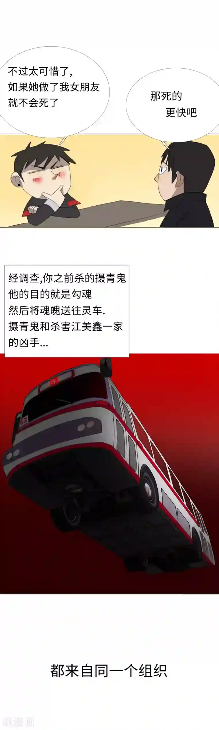 二初居士第26话 红了眼的猎狗