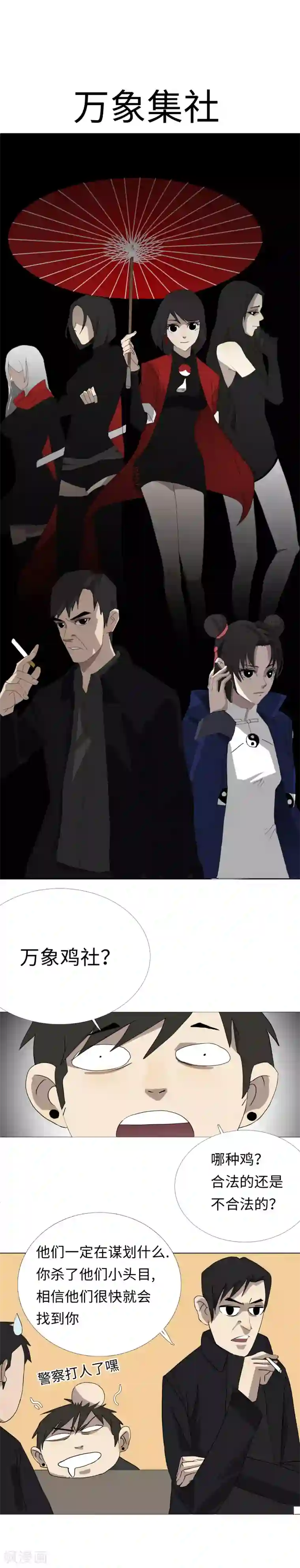 二初居士第26话 红了眼的猎狗