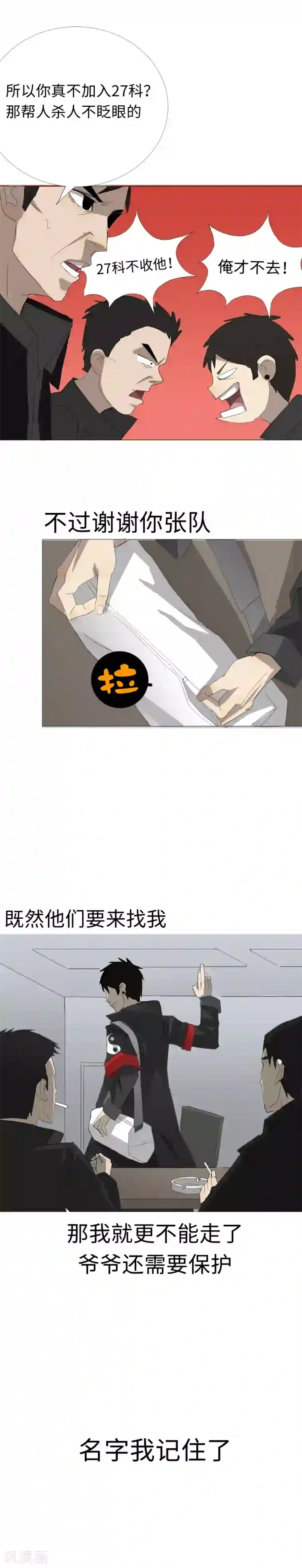 二初居士第26话 红了眼的猎狗