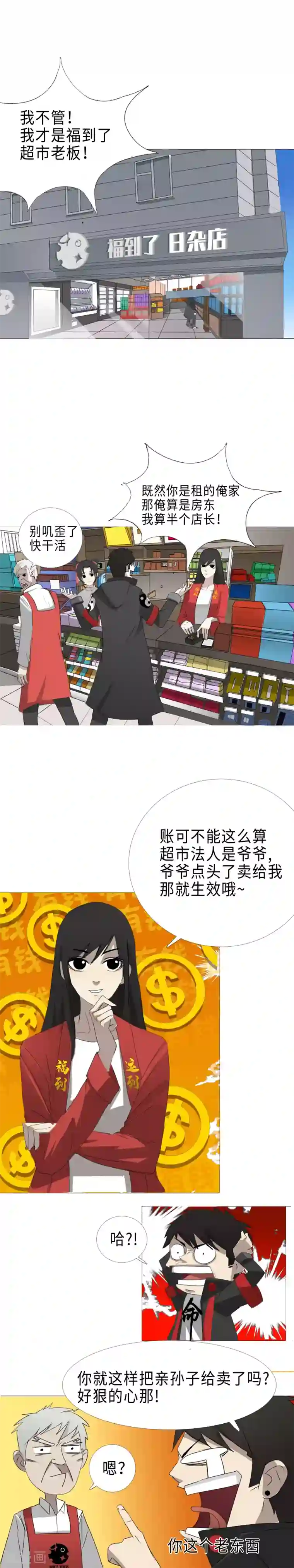 二初居士第27话 打破平静的夏炽