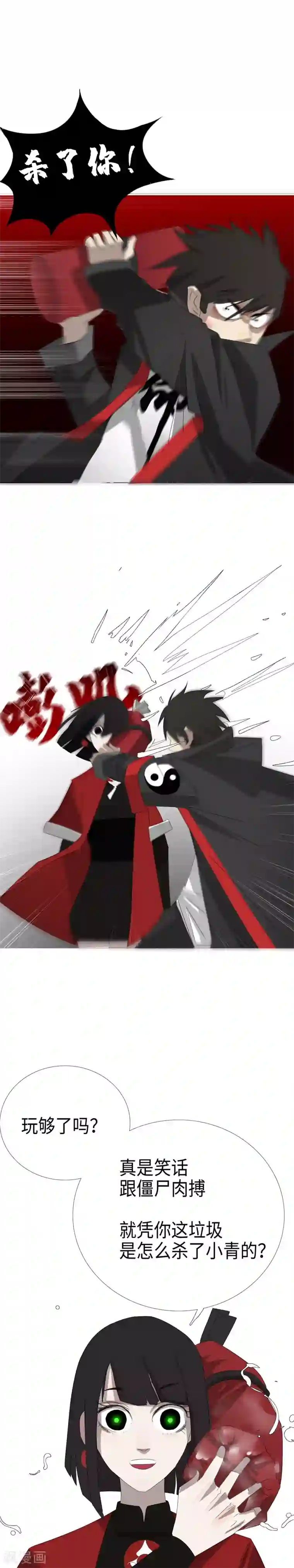 二初居士第27话 打破平静的夏炽