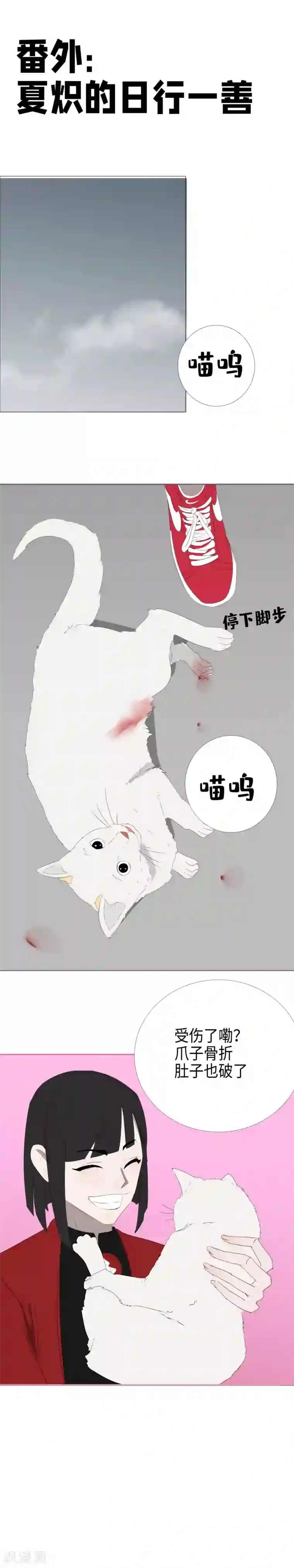 二初居士第27话 打破平静的夏炽