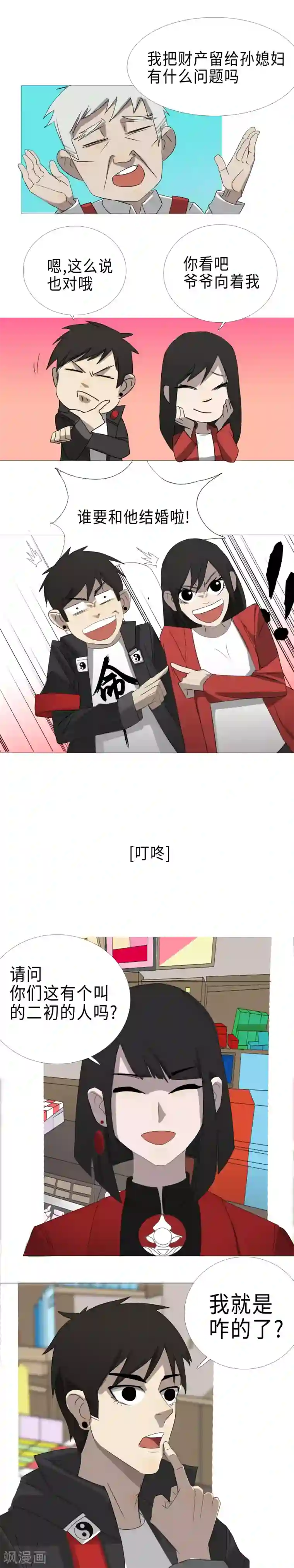 二初居士第27话 打破平静的夏炽