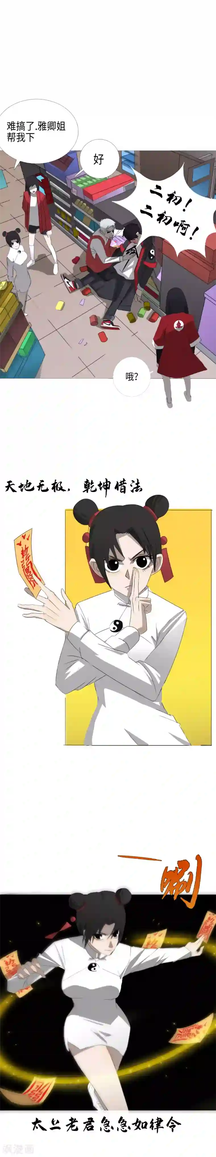 二初居士第27话 打破平静的夏炽