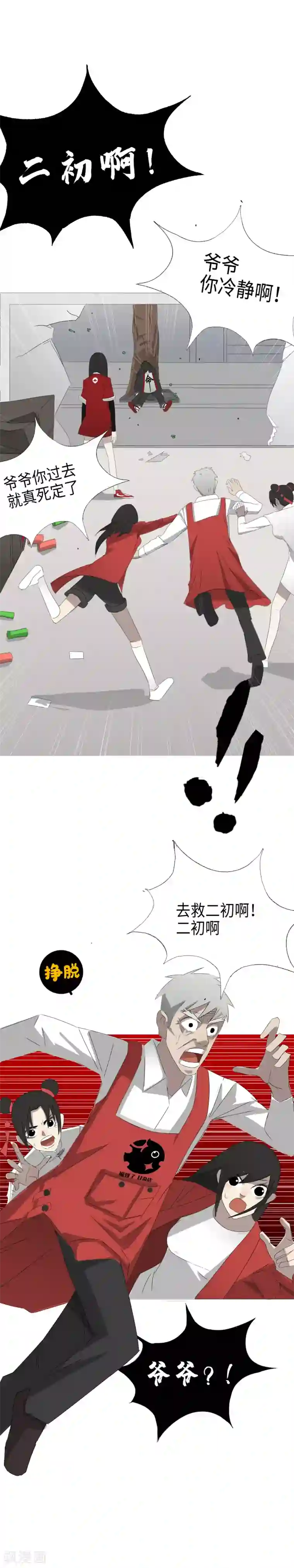 二初居士第28话 三乙炽龙阵