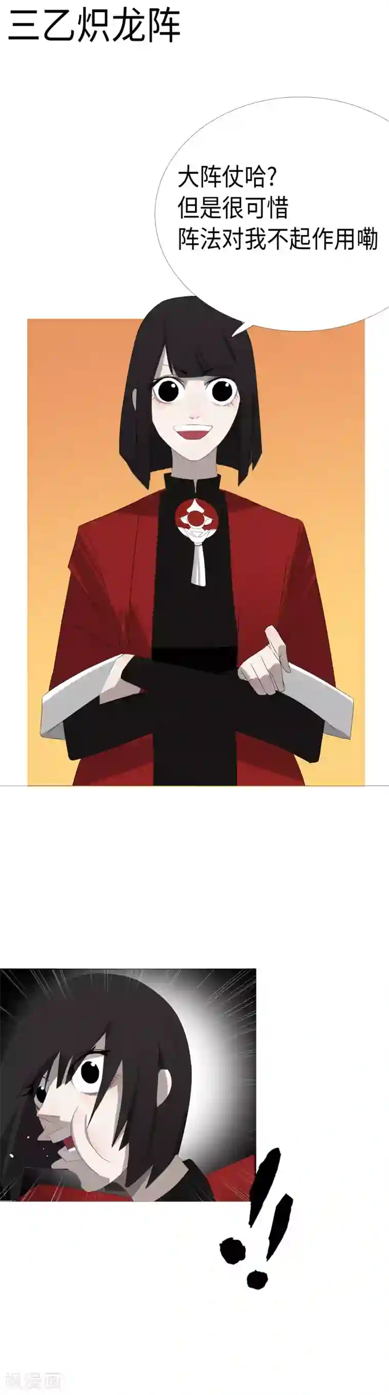 二初居士第28话 三乙炽龙阵