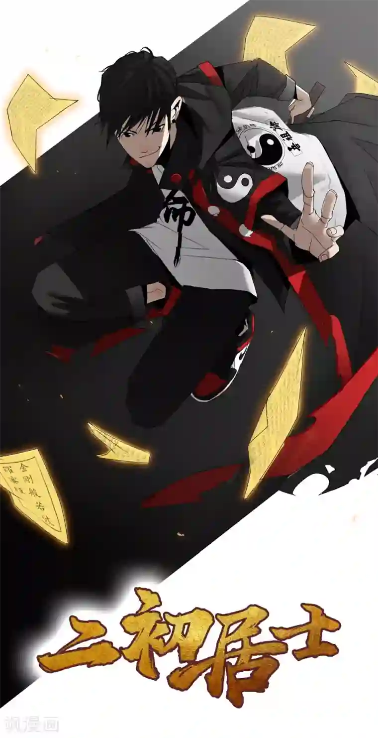 二初居士第29话 27科第一小队报道