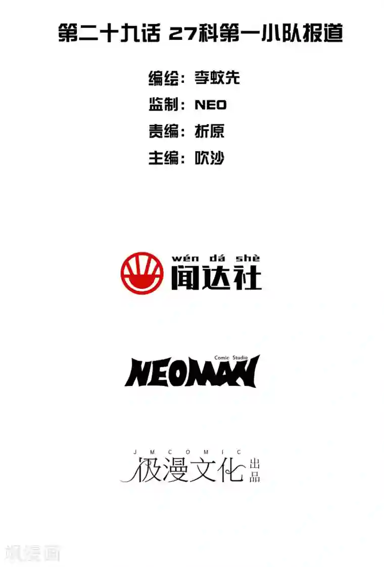 二初居士第29话 27科第一小队报道