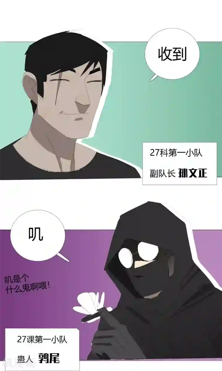 二初居士第29话 27科第一小队报道