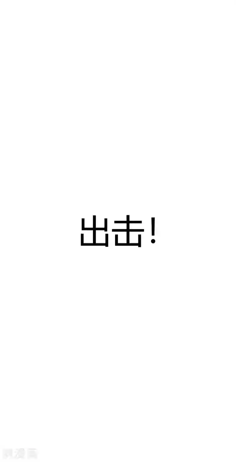 二初居士第29话 27科第一小队报道