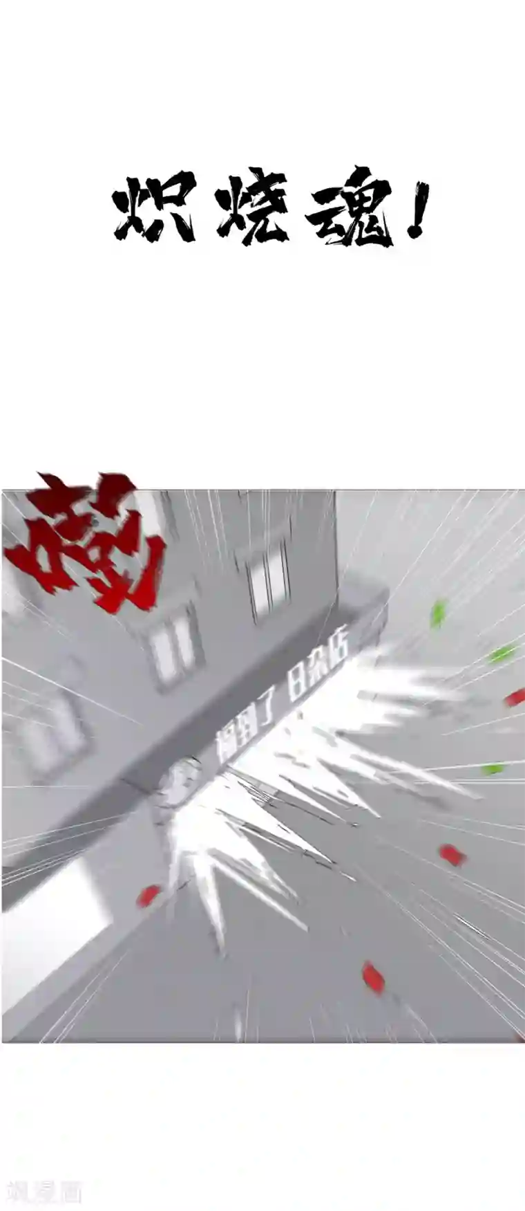 二初居士第29话 27科第一小队报道