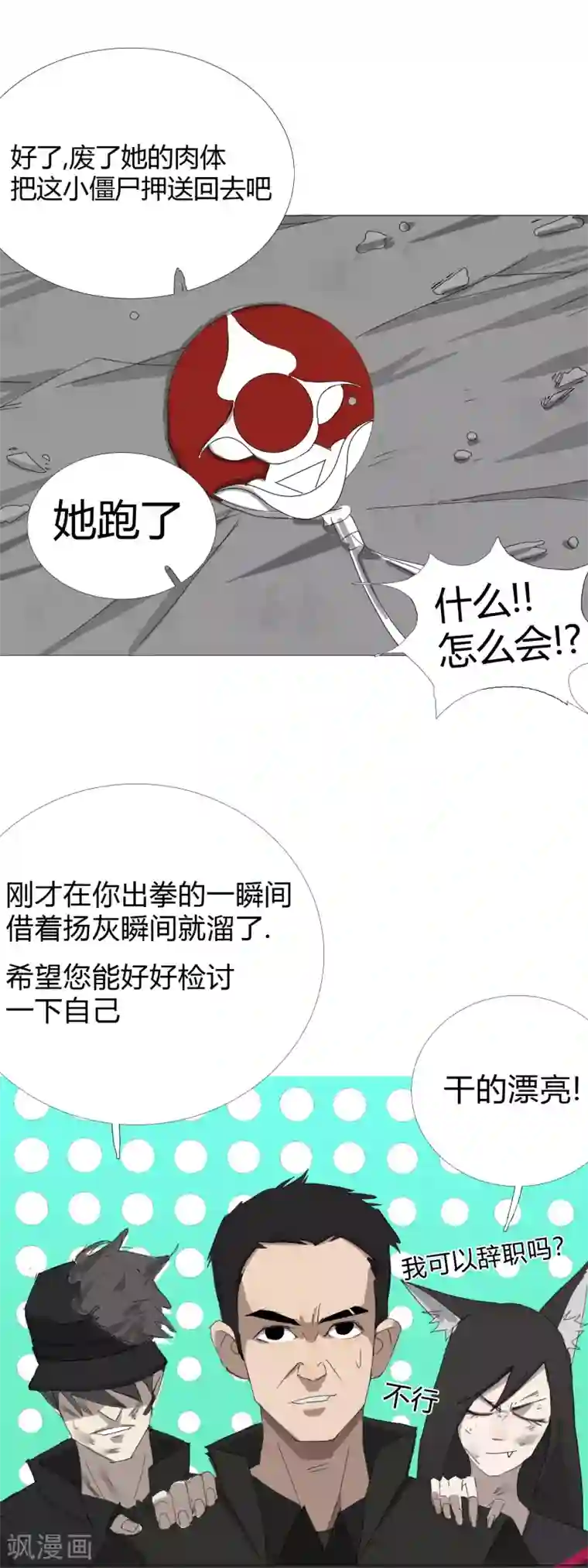 二初居士第30话 是绅士也是骑士