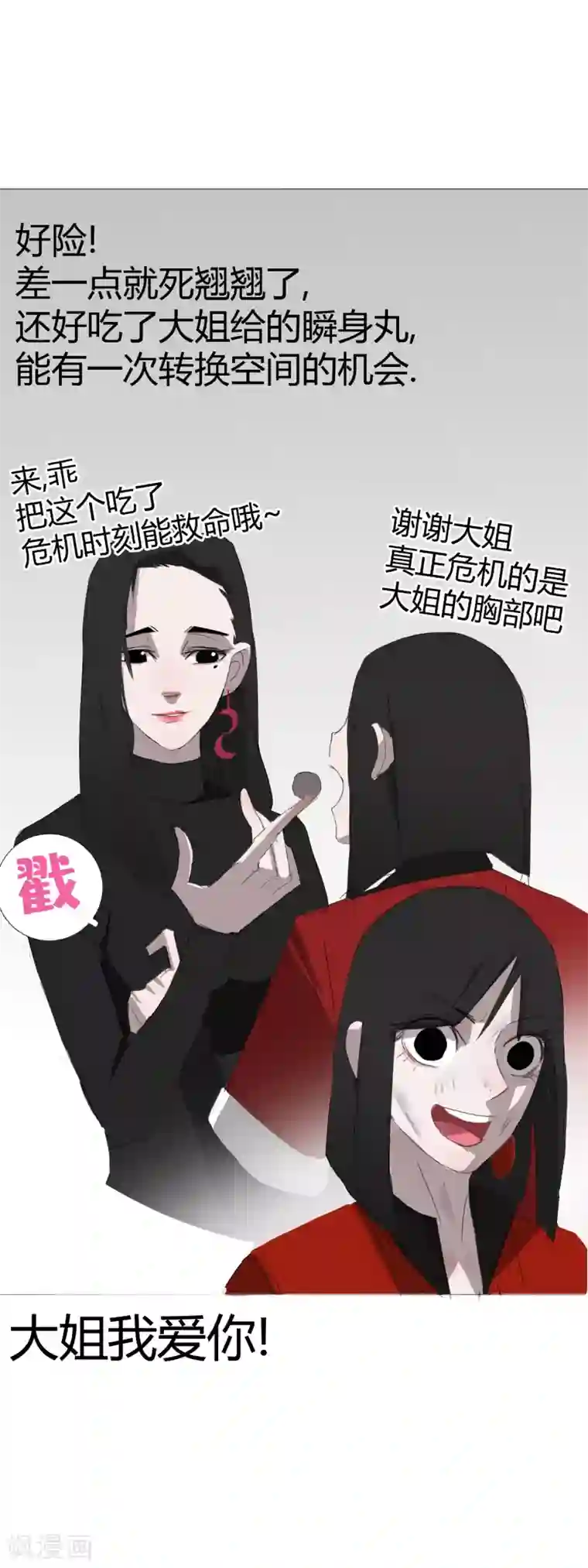 二初居士第30话 是绅士也是骑士