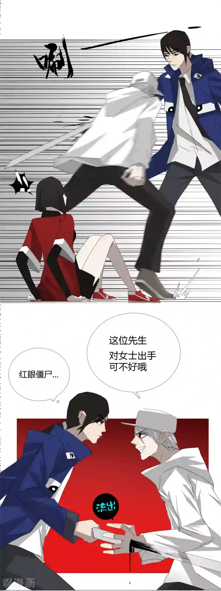 二初居士第30话 是绅士也是骑士