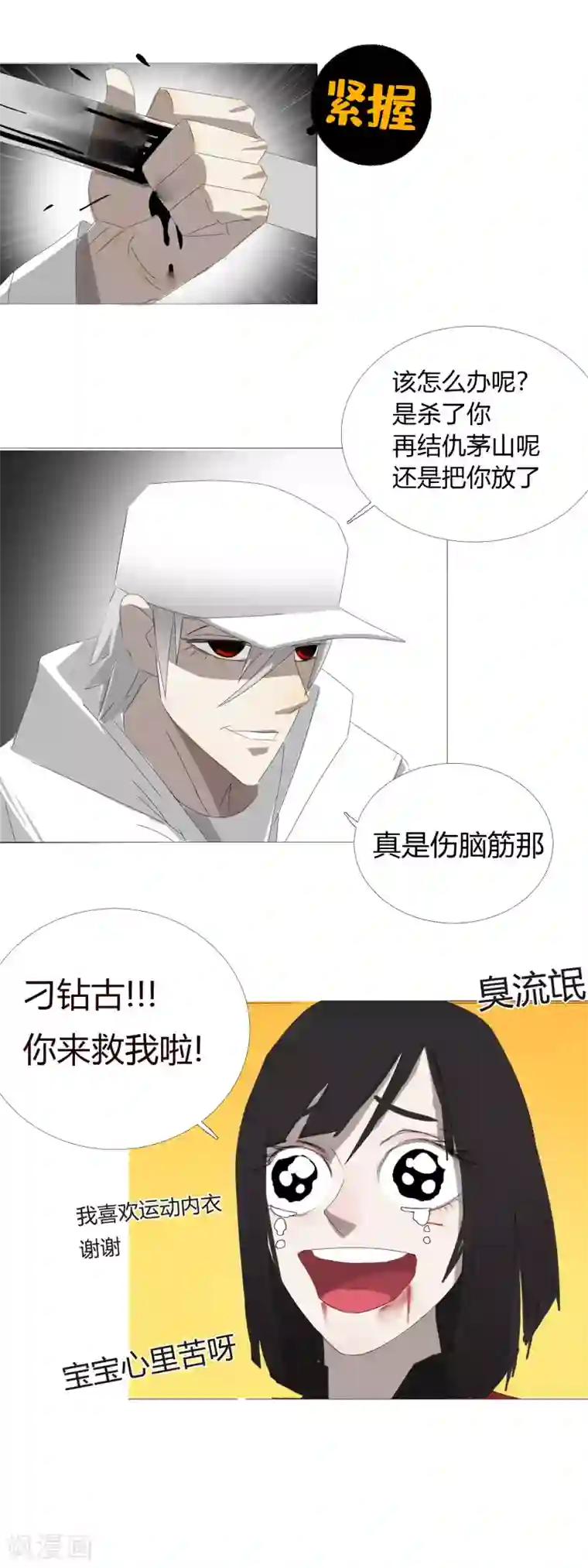 二初居士第30话 是绅士也是骑士