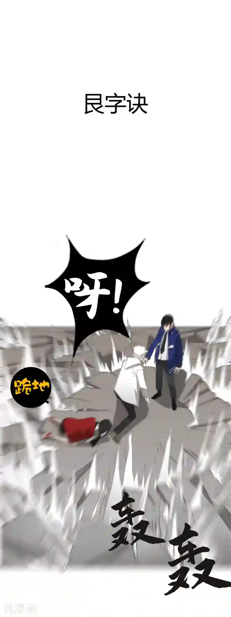 二初居士第30话 是绅士也是骑士