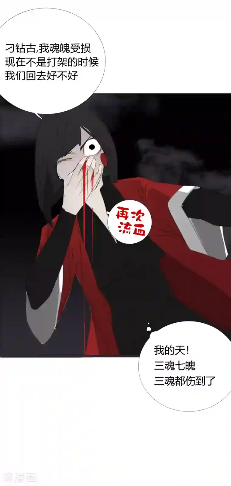 二初居士第30话 是绅士也是骑士