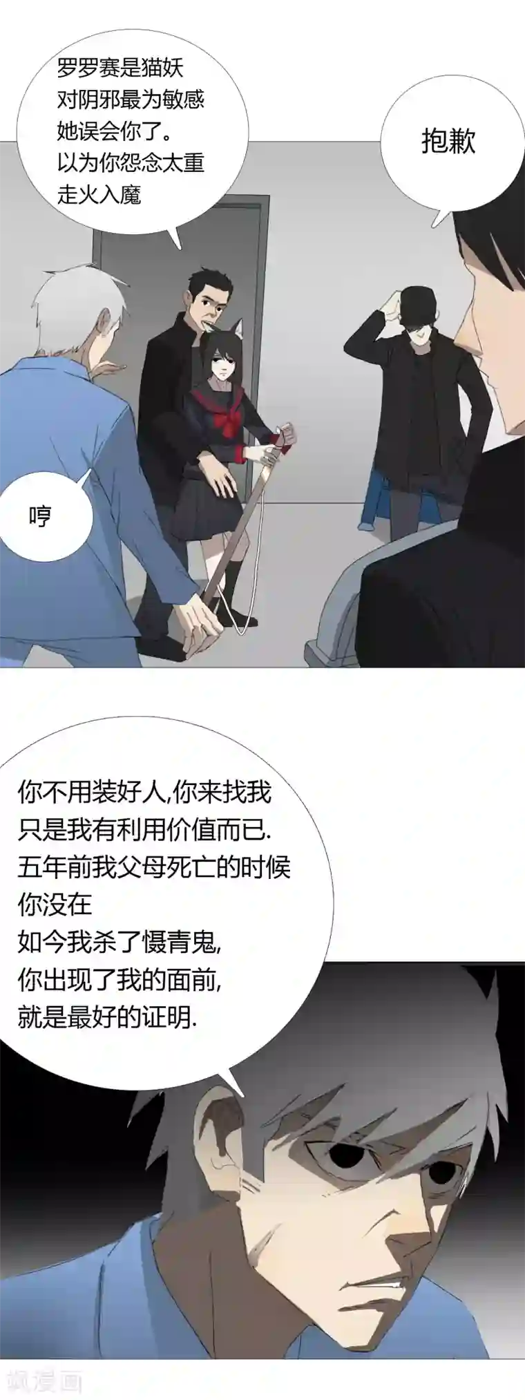 二初居士第31话 迟到的正义