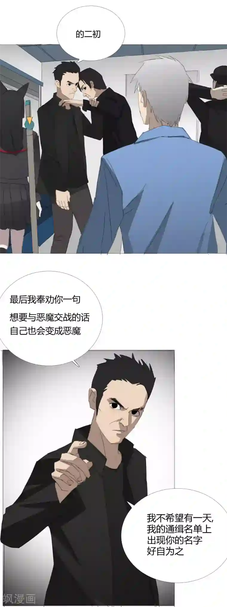 二初居士第31话 迟到的正义