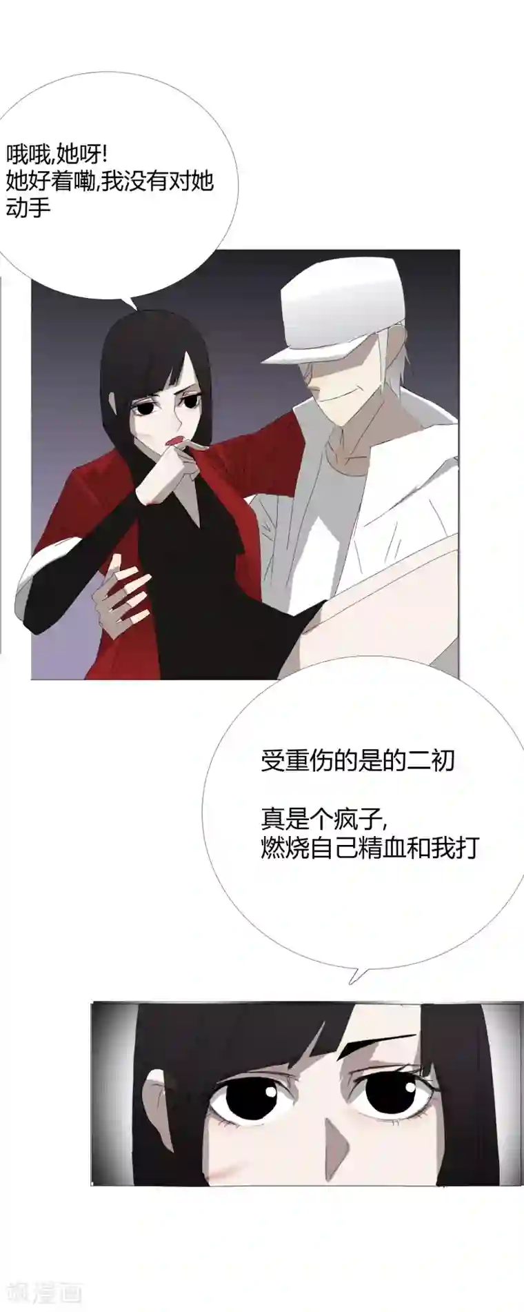 二初居士第31话 迟到的正义