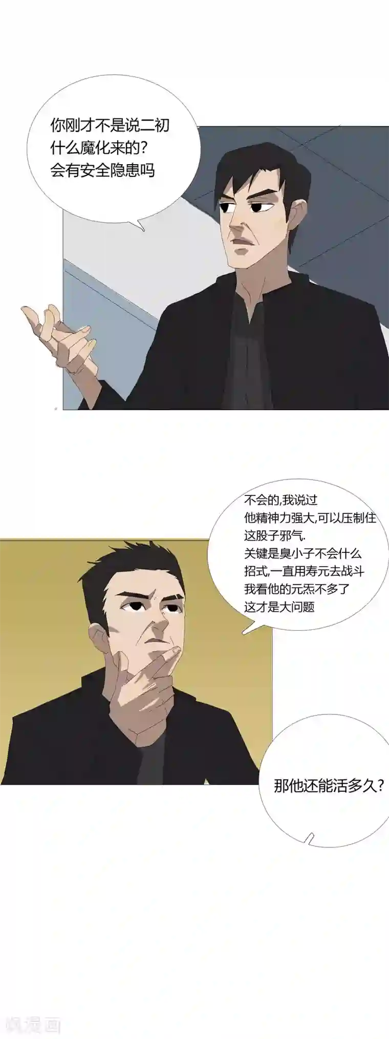 二初居士第31话 迟到的正义