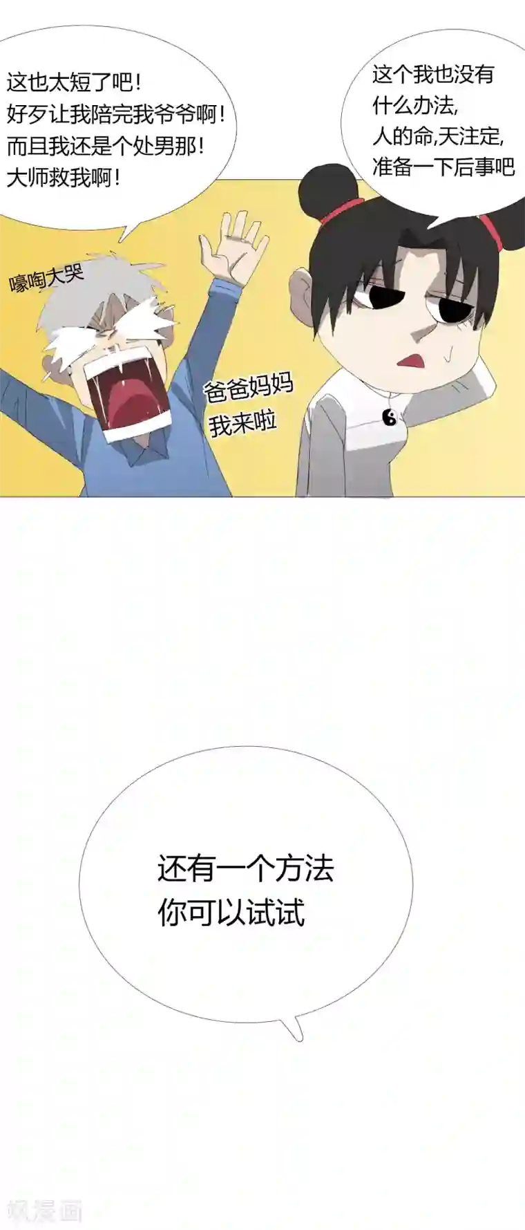 二初居士第31话 迟到的正义