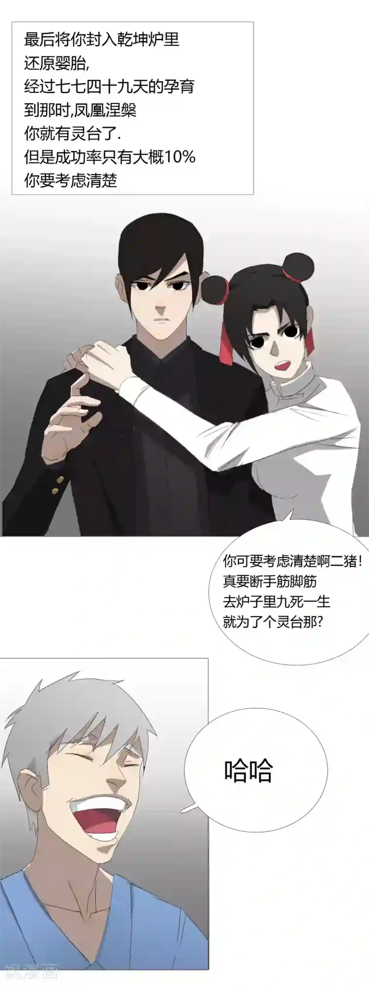 二初居士第31话 迟到的正义