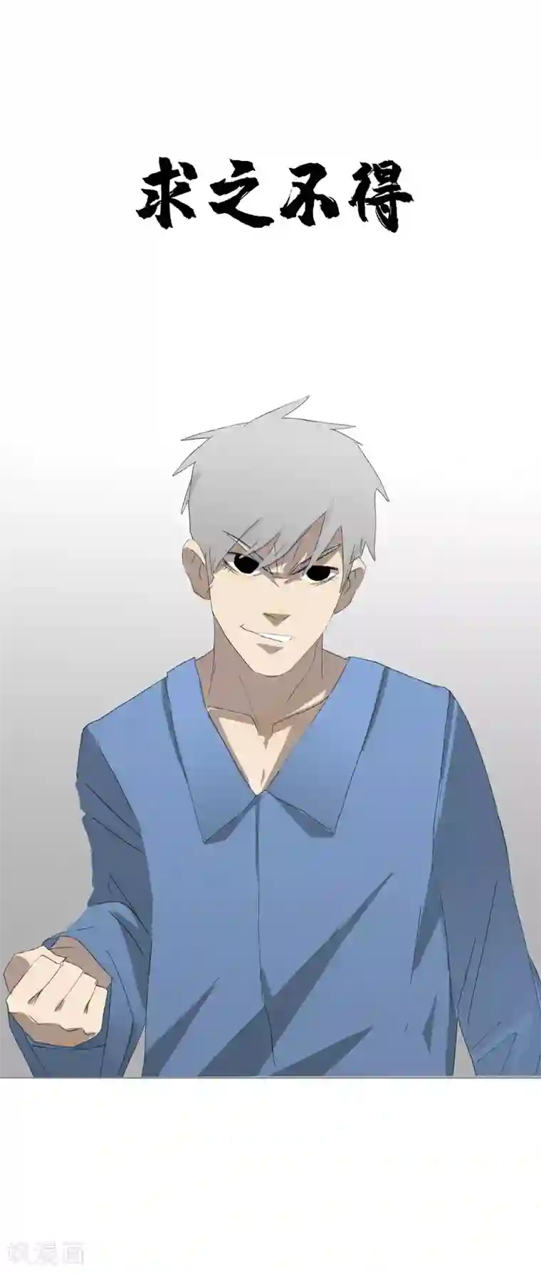 二初居士第31话 迟到的正义