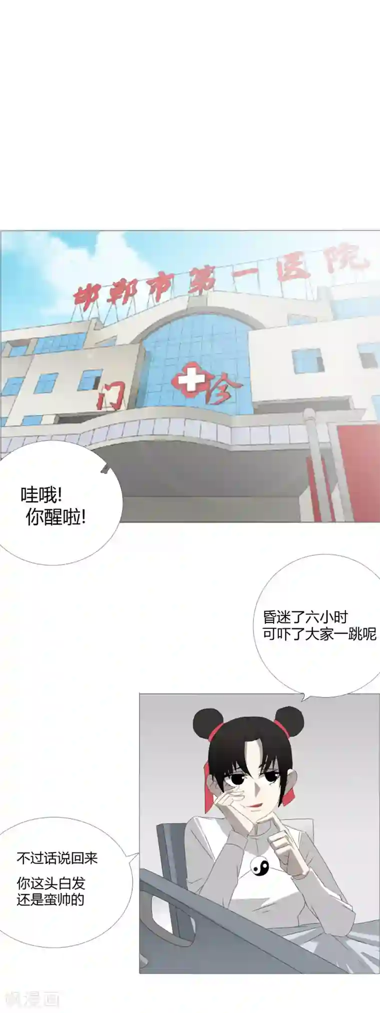 二初居士第31话 迟到的正义