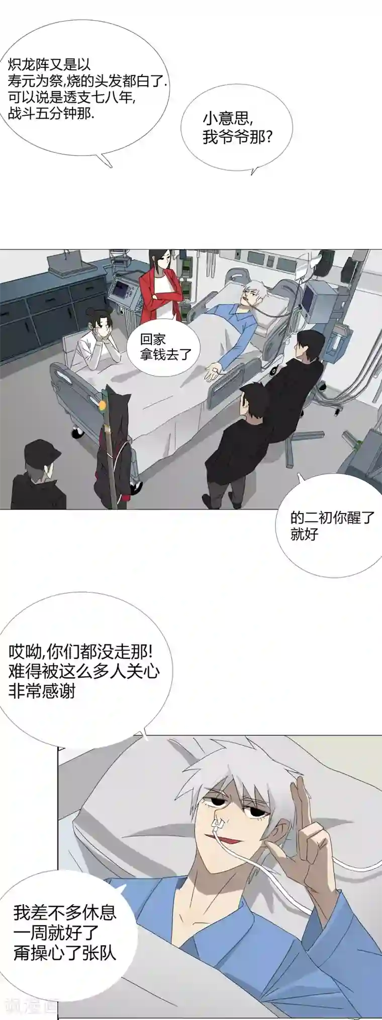 二初居士第31话 迟到的正义