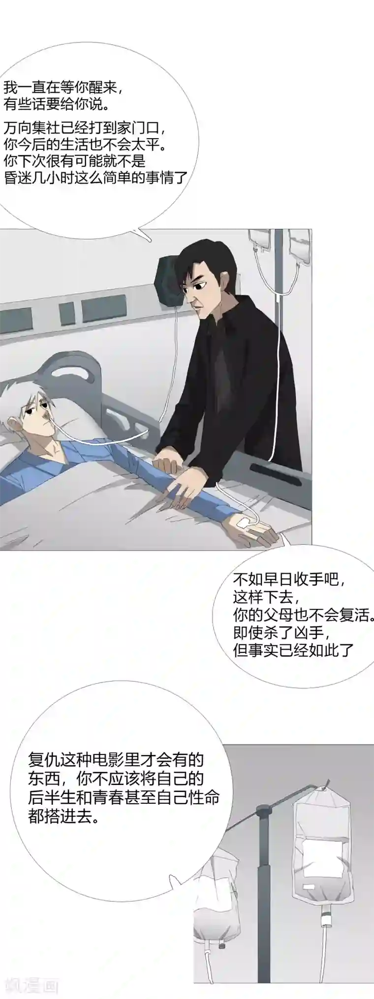 二初居士第31话 迟到的正义