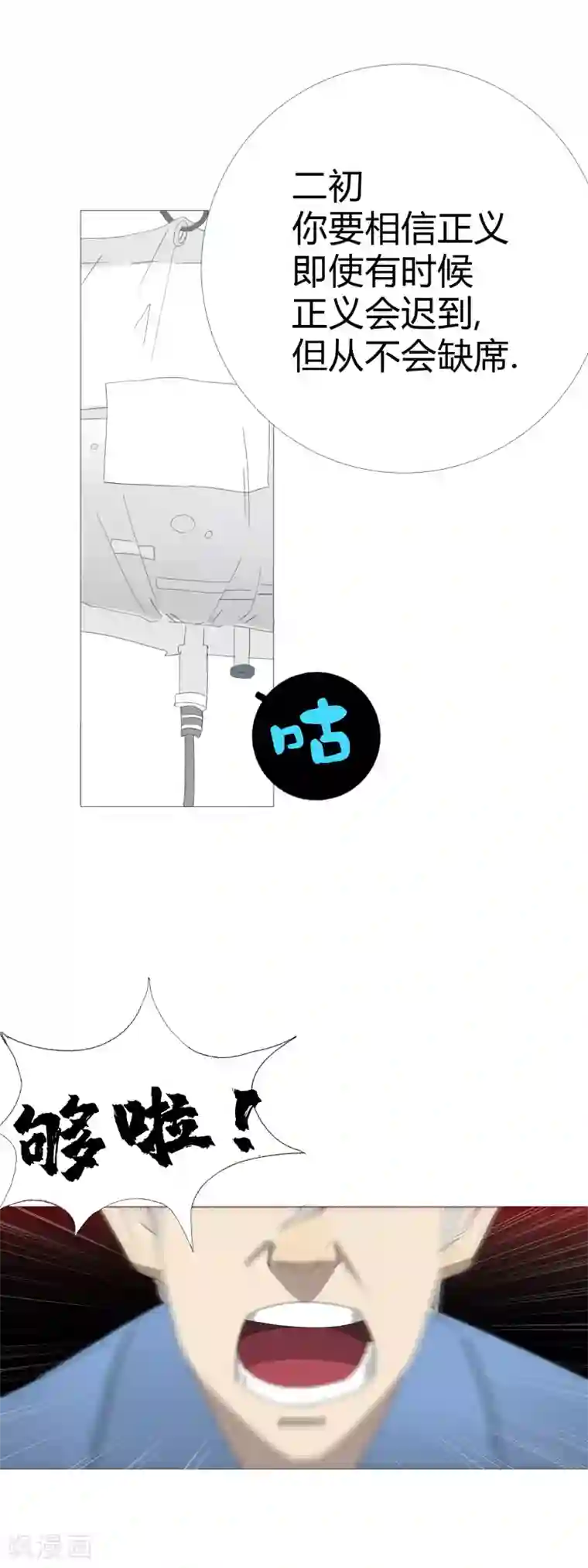 二初居士第31话 迟到的正义