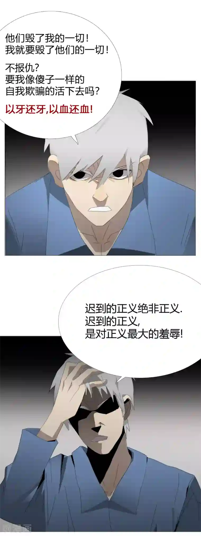 二初居士第31话 迟到的正义