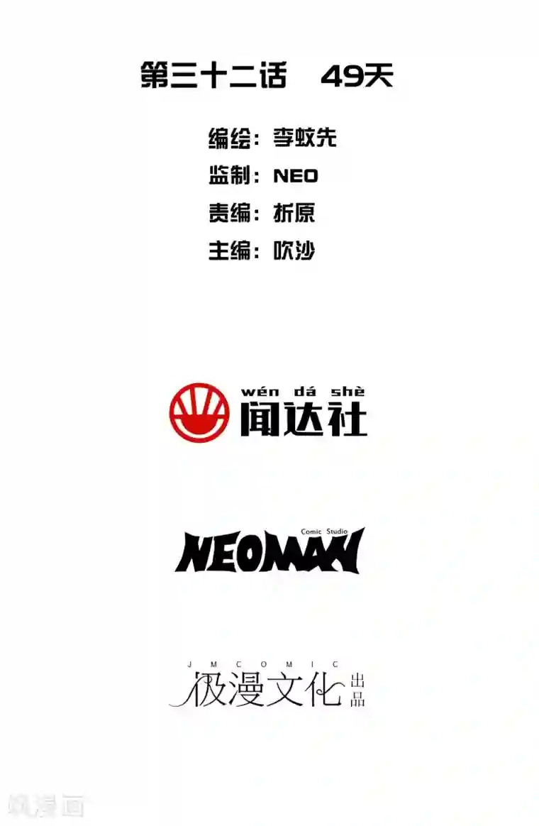 二初居士第32话 49天