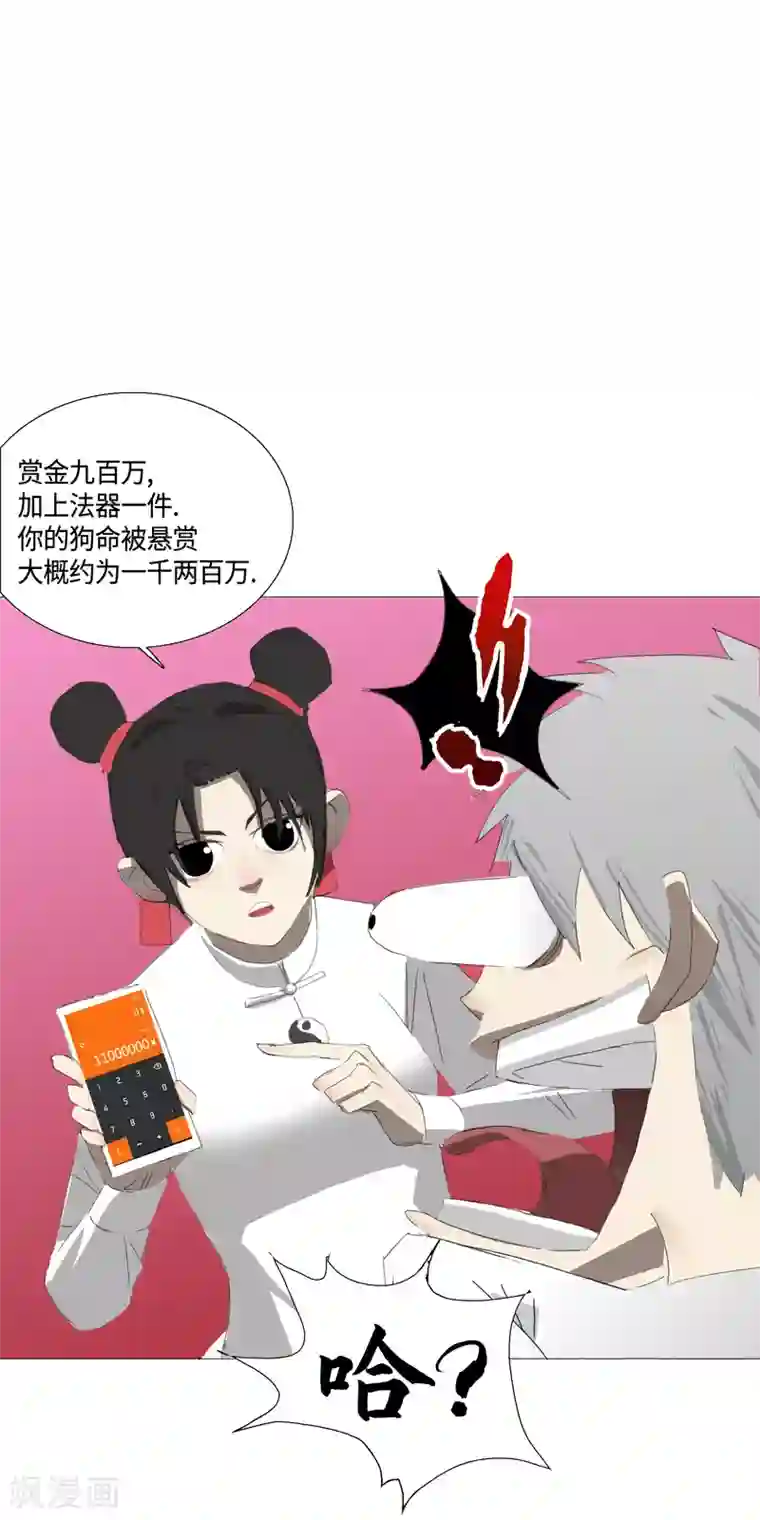 二初居士第32话 49天