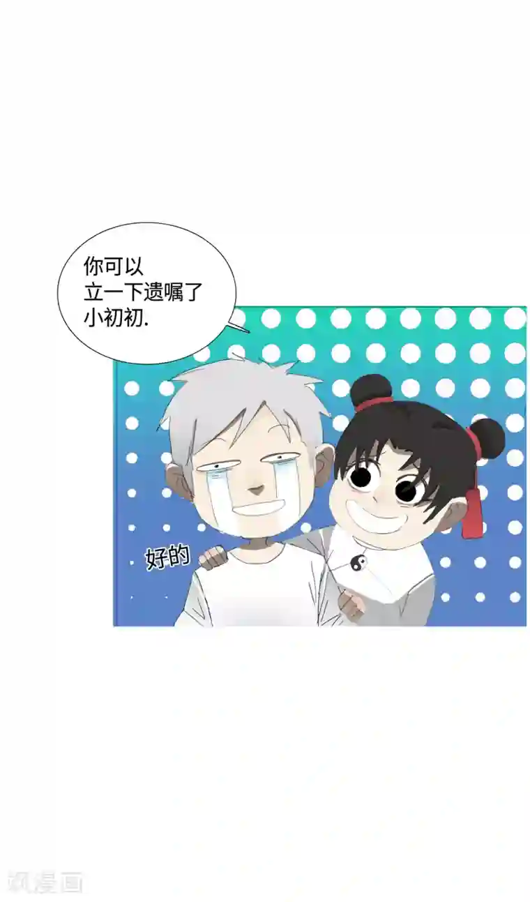 二初居士第32话 49天