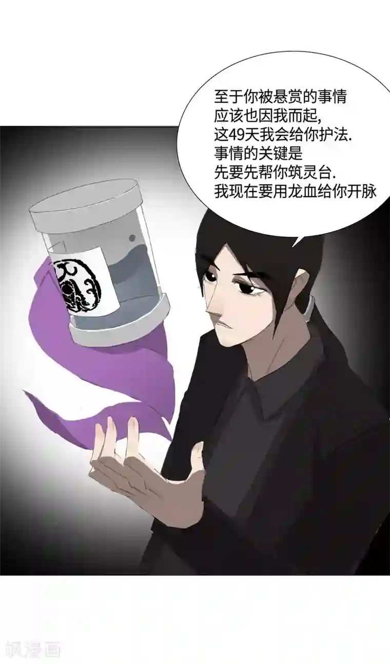 二初居士第32话 49天