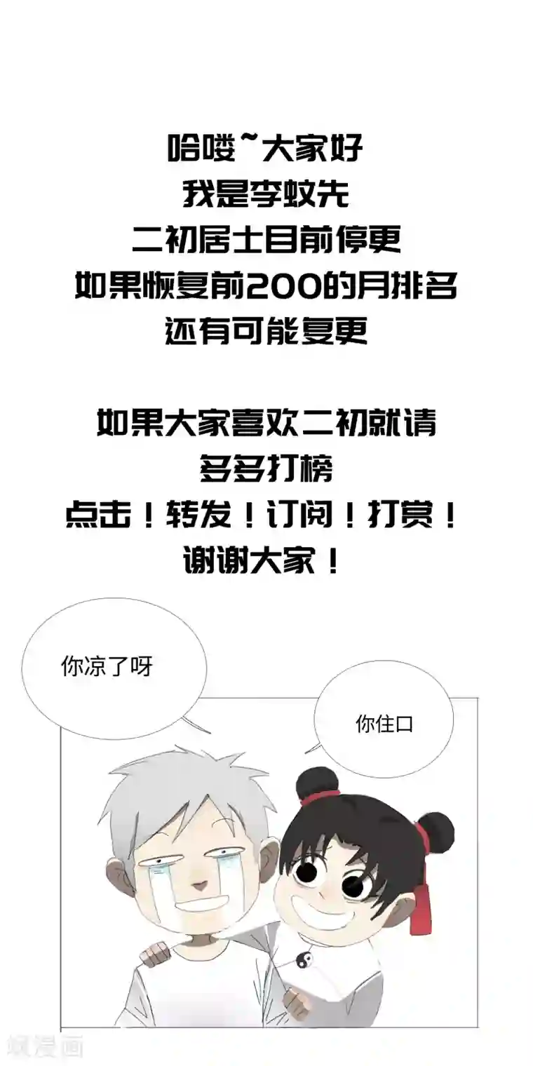 二初居士第32话 49天