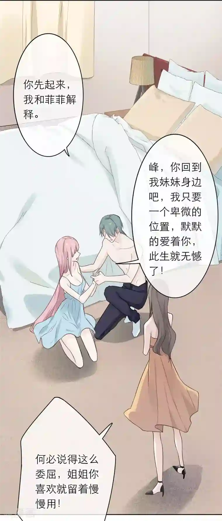 恋人的2种打开方式第1话