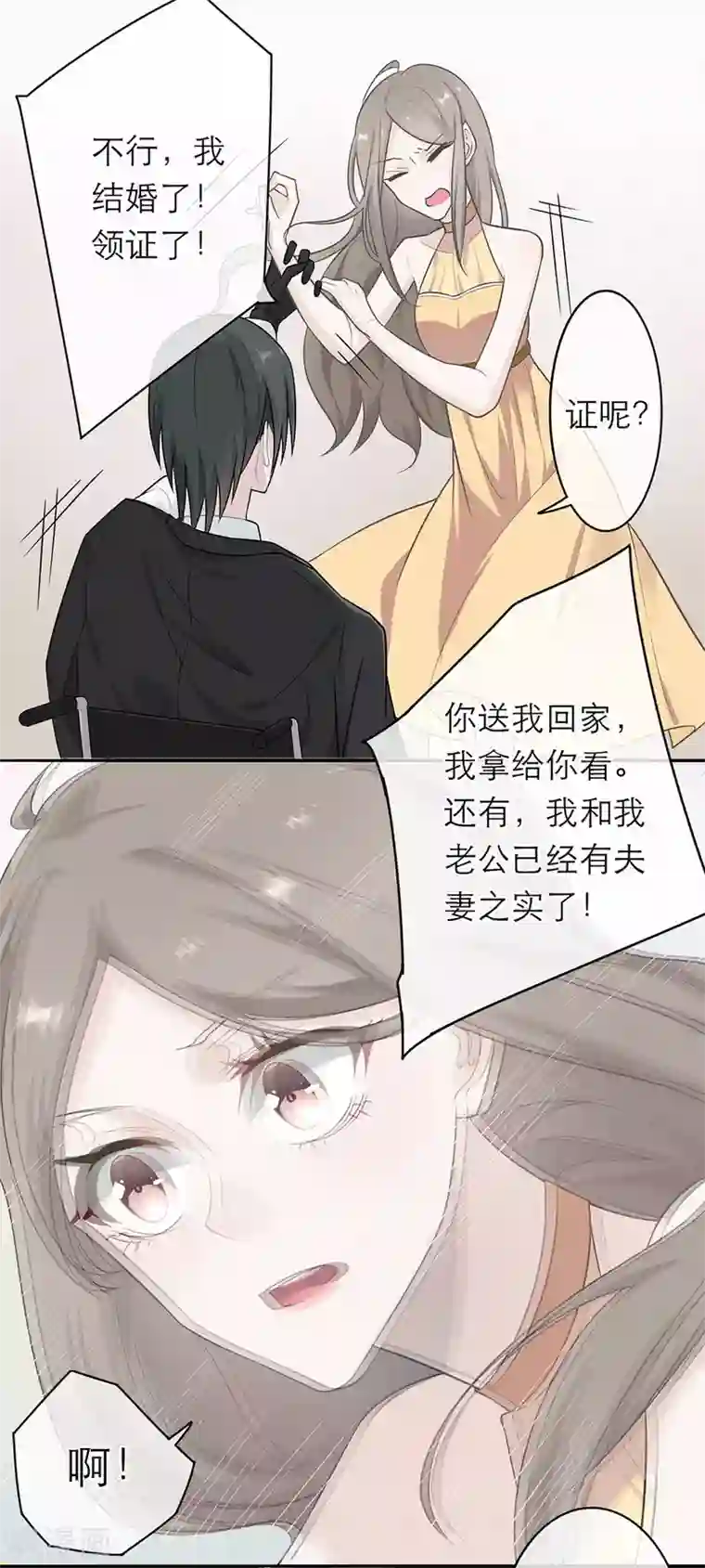 恋人的2种打开方式第2话