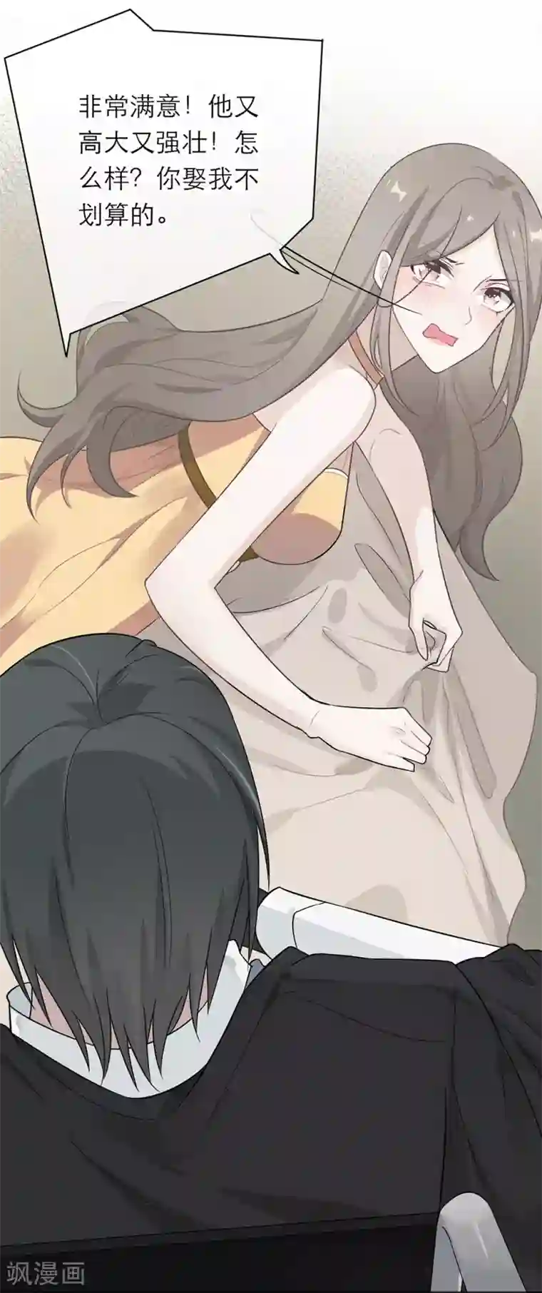 恋人的2种打开方式第2话