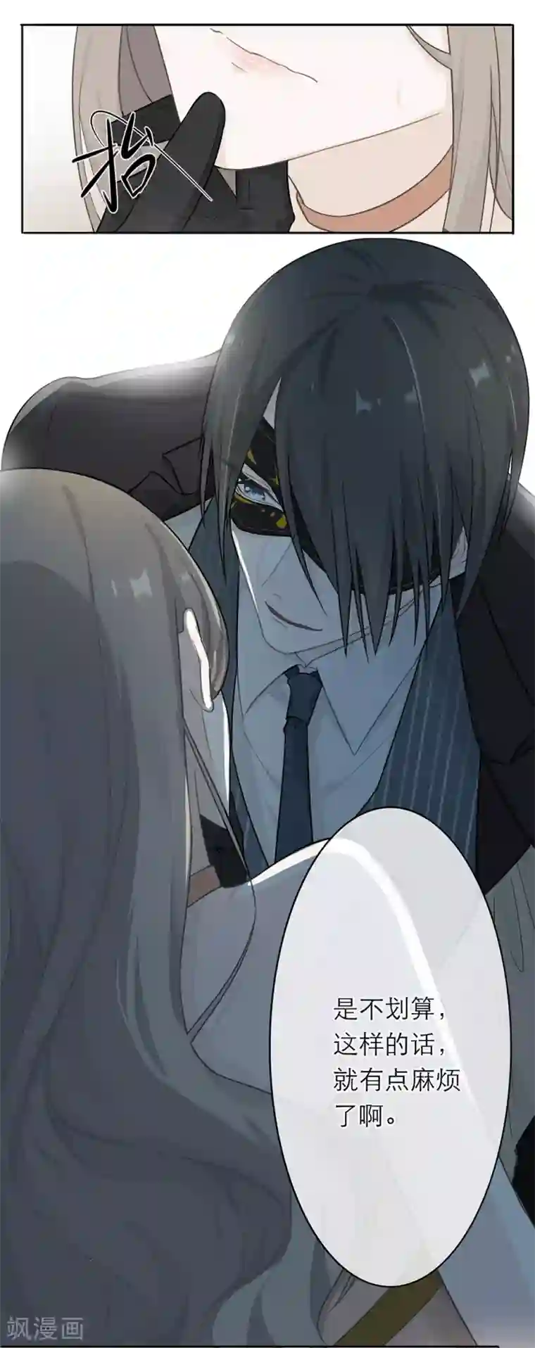 恋人的2种打开方式第2话