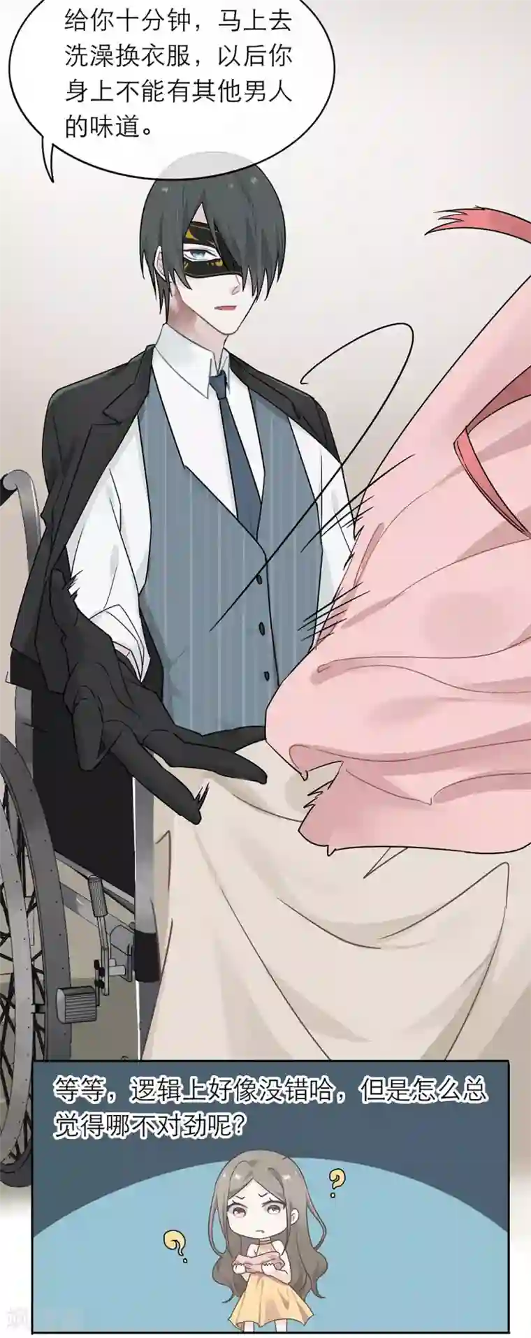 恋人的2种打开方式第2话